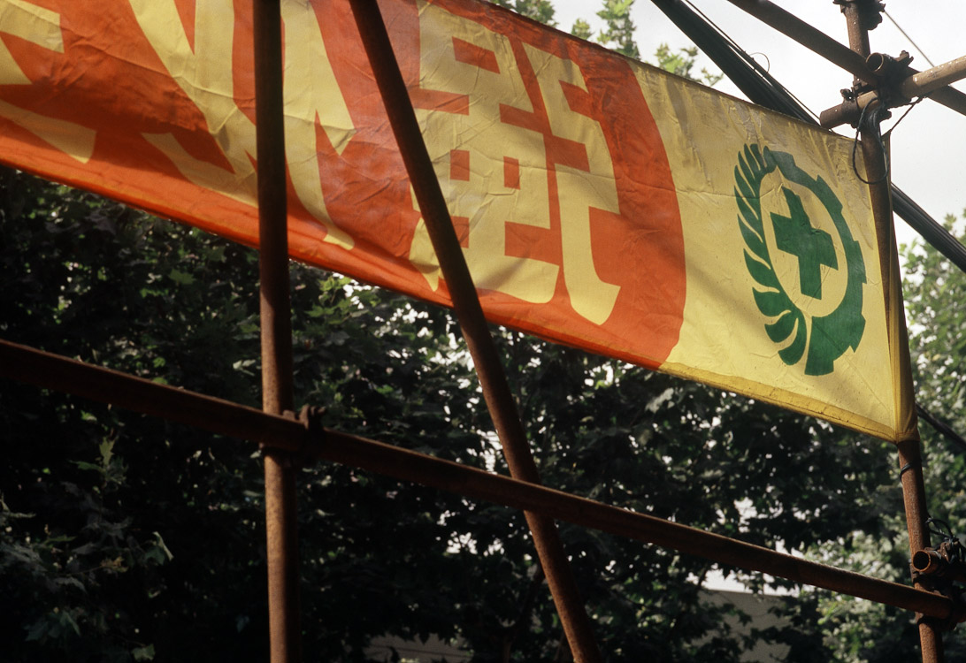 #29 banner at construction site