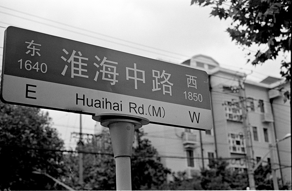 #15 Huaihai. Where our food and cokes come from.